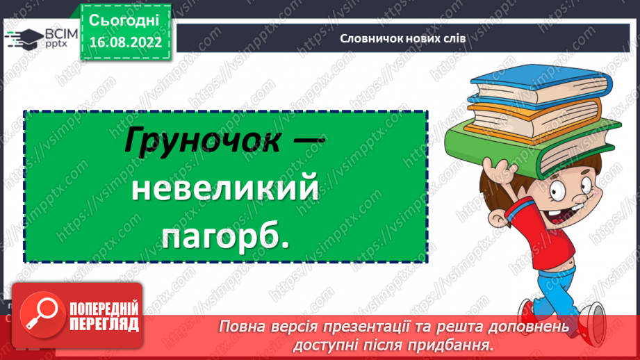 №04 - Легенди міфологічні, біблійні, героїчні. Герої легенд. Легенди : “Неопалима купина”, “Як виникли Карпати”.14