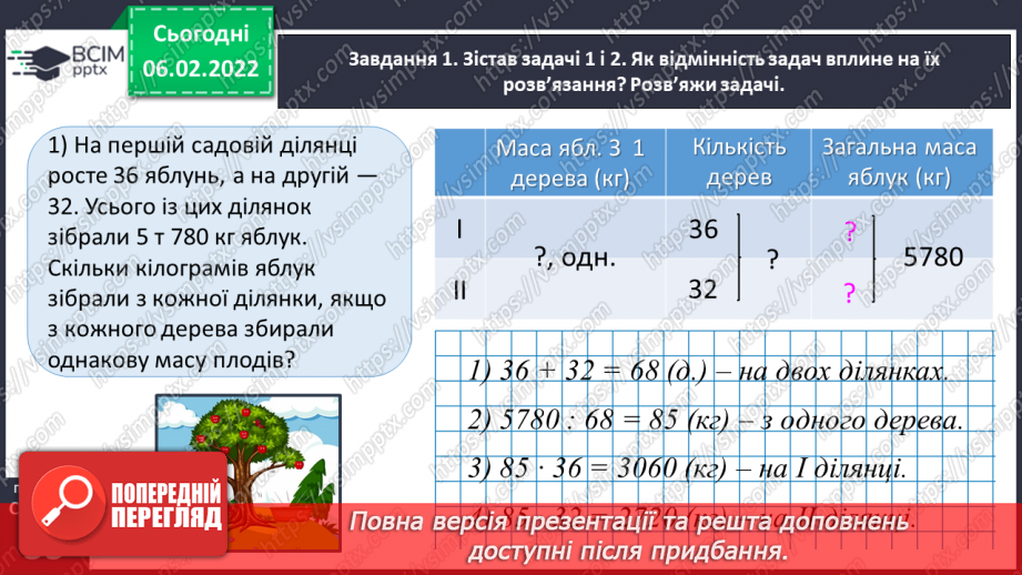 №106 - Узагальнюємо задачі на пропорційне ділення; на знаходження невідомих за двома різницями20 №106 - Узагальнюємо задачі на пропорційне ділення; на знаходження невідомих за двома різницями20