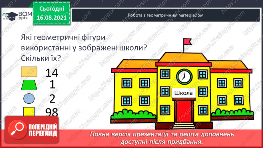 №002 - Число десятків, число одиниць, загальна кількість одиниць у числі. Розрядна таблиця.5