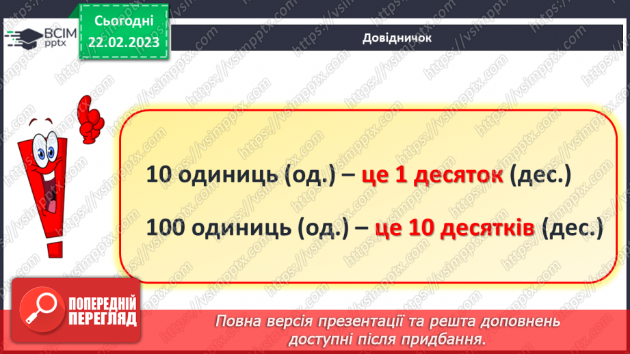 №0098 - Числа 91 – 100. Сотня. Задача на знаходження невідомого доданка. Рух по вказаному маршруту.15 №0098 - Числа 91 – 100. Сотня. Задача на знаходження невідомого доданка. Рух по вказаному маршруту.15