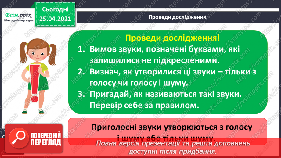 №005 - Розрізняю голосні і приголосні звуки. Спостереження за істотними ознаками приголосних звуків.8