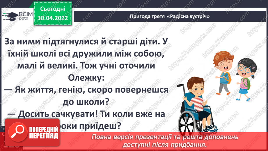 №096 - Пригода третя «Радісна зустріч»8 №096 - Пригода третя «Радісна зустріч»8