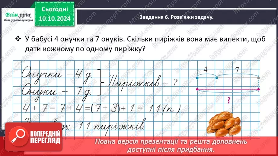 №029 - Досліджуємо таблиці додавання чисел у межах 2027 №029 - Досліджуємо таблиці додавання чисел у межах 2027