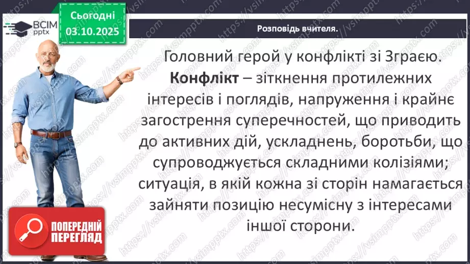 №14 - П/О ГР1, ГР2, ГР3, ГР4 Художній конфлікт твору «Чайка Джонатан Лівінґстон». Ознаки притчі.14 №14 - П/О ГР1, ГР2, ГР3, ГР4 Художній конфлікт твору «Чайка Джонатан Лівінґстон». Ознаки притчі.14