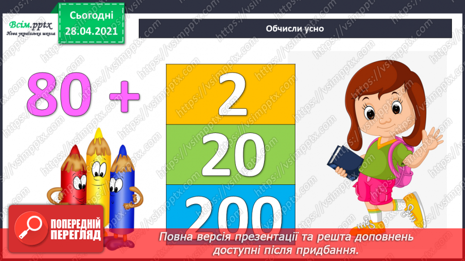 №108 - Ділення числа на добуток. Спосіб послідовного ділення. Розв'язуваня задач8 №108 - Ділення числа на добуток. Спосіб послідовного ділення. Розв'язуваня задач8