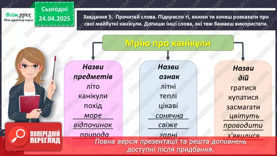 №119-120 - Розвиток зв’язного мовлення.  Напиши, як мрієш провести канікули.15