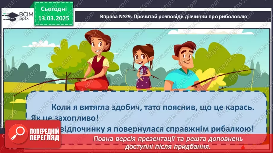 №106 - Навчаюся складати текст про події із власного життя.21 №106 - Навчаюся складати текст про події із власного життя.21