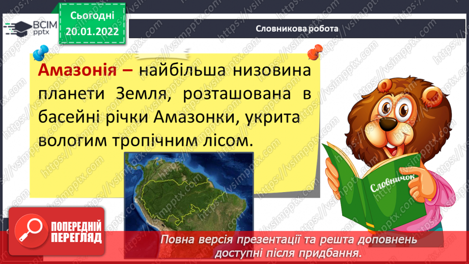 №060 - Природа Південної Америки10