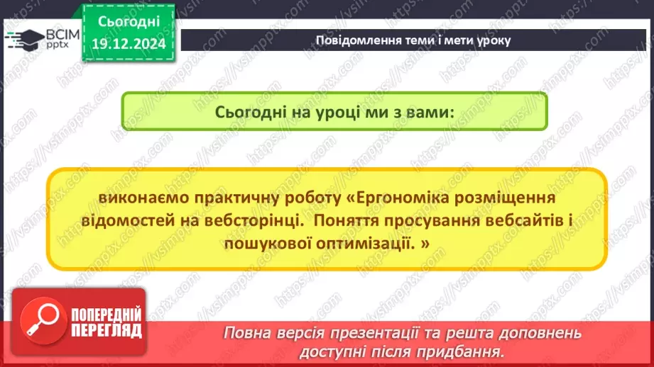 №34 - Практична робота №10. Ергономіка розміщення відомостей на вебсторінці2 №34 - Практична робота №10. Ергономіка розміщення відомостей на вебсторінці2