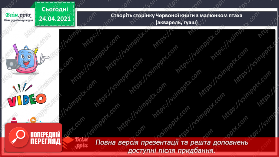 №19 - Малювання птахів (олівець). Створення сторінки Червоної книги з малюнком птаха19