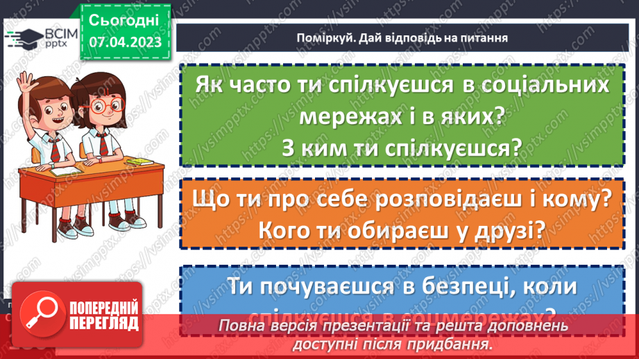 №31 - Як спілкуватися дистанційно?15 №31 - Як спілкуватися дистанційно?15