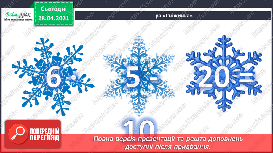 №085 - Письмове віднімання двоцифрових чисел. Розв'язування задач, що містять подвійне збільшення (зменшення) числа на кілька одиниць3