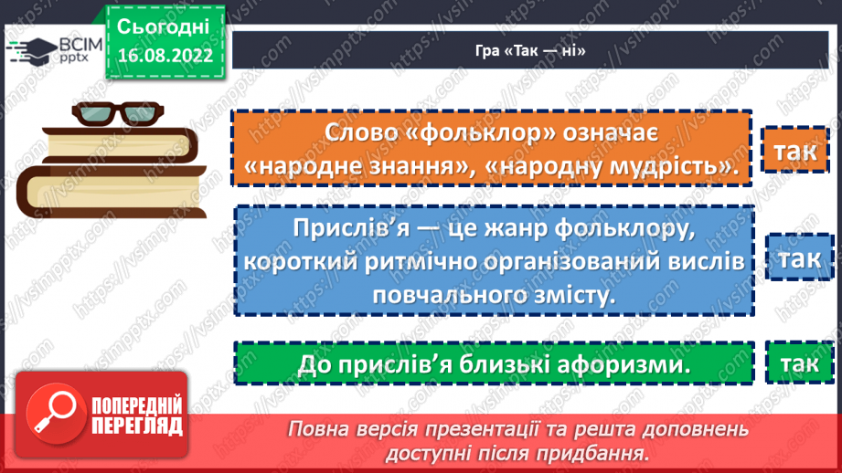 №03 - Художнє відтворення в прислів’ях і приказках життєвого досвіду багатьох поколінь українців15