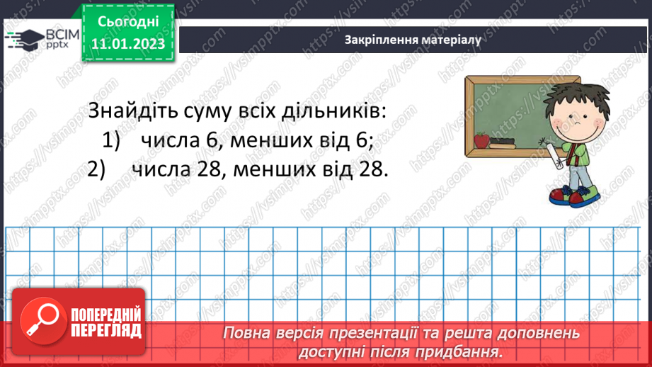 №082 - Розв’язування вправ на розкладання числа на прості множники, та знаходження найбільшого спільного дільника і найменшого спільного кратного.16