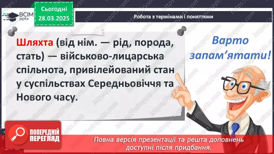 №29 - Українське суспільне життя на теренах України в ХІV–XV ст.7 №29 - Українське суспільне життя на теренах України в ХІV–XV ст.7
