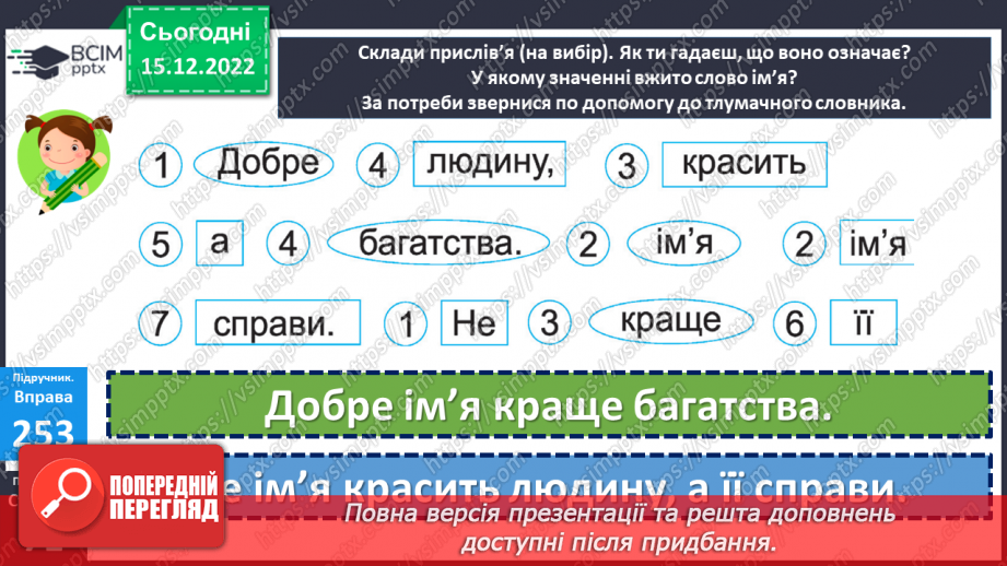 №063 - Вживання великої букви в іменах, по батькові та прізвищах. Дослідження мовних явищ.12