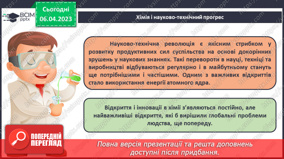 №62 - Роль хімічної науки для забезпечення сталого розвитку людства.15 №62 - Роль хімічної науки для забезпечення сталого розвитку людства.15