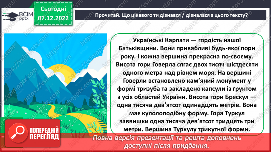 №059 - Питання до кількісних та порядкових числівників (без уживання термінів)10 №059 - Питання до кількісних та порядкових числівників (без уживання термінів)10