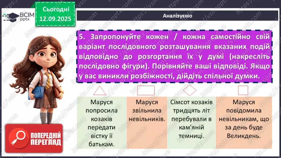 №08 - П/О. ГР1, ГР2, ГР3, ГР4.  «Дума про Марусю Богуславку».14 №08 - П/О. ГР1, ГР2, ГР3, ГР4.  «Дума про Марусю Богуславку».14
