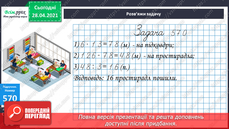№143 - Знаходження числа за його частиною.10 №143 - Знаходження числа за його частиною.10