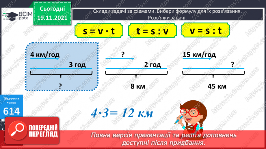 №062 - Визначення часу руху за даною відстанню і швидкістю. Знаходження периметра прямокутної ділянки.14