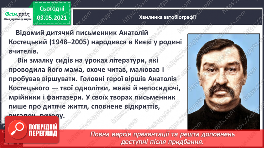 №086 - Творчість А. Костецького. Не хвалися силою, а хвалися вмінням. А. Костецький «Новенька»6