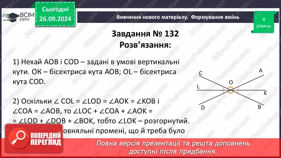 №12 - Розв’язування типових вправ і задач.23