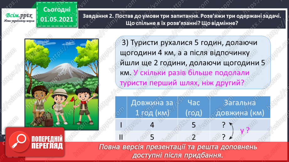 №085 - Досліджуємо задачі35 №085 - Досліджуємо задачі35