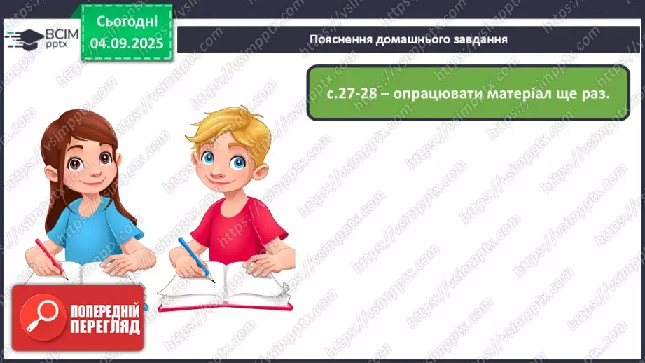 №007 - Які бувають дороги. Регульоване і нерегульоване перехрестя45 №007 - Які бувають дороги. Регульоване і нерегульоване перехрестя45