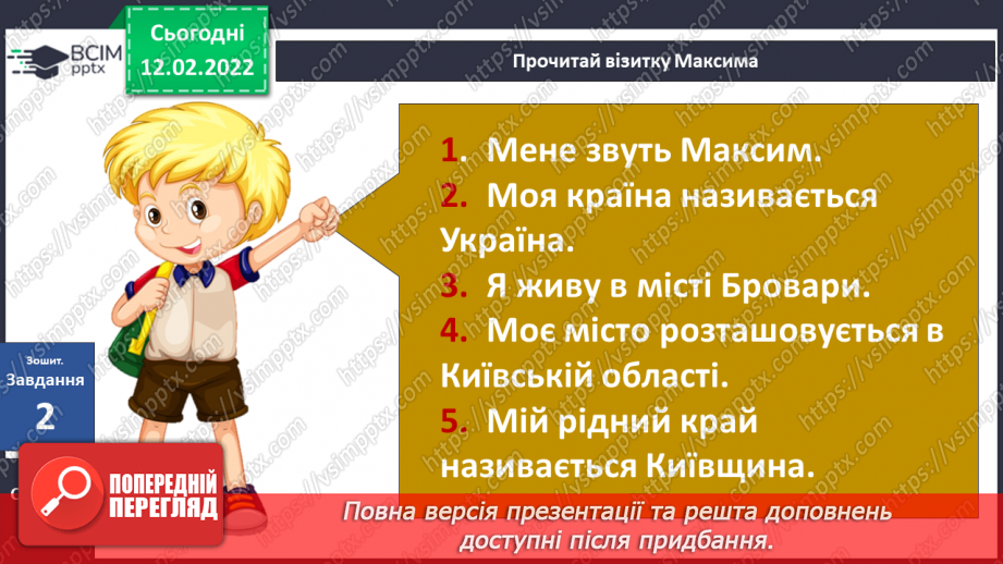 №067 - Аналіз діагностувальної роботи. Як знайти Україну на карті світу?20