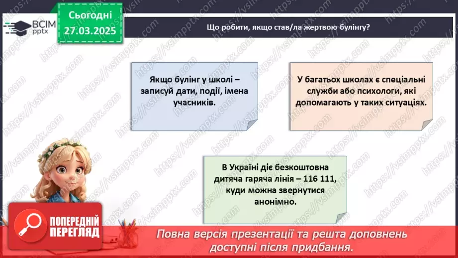 №029 - Що таке булінг?_25 №029 - Що таке булінг?_25