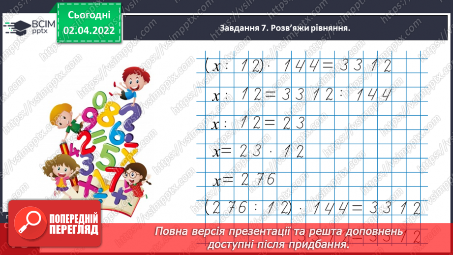 №136 - Узагальнюємо знання про геометричні фігури28 №136 - Узагальнюємо знання про геометричні фігури28