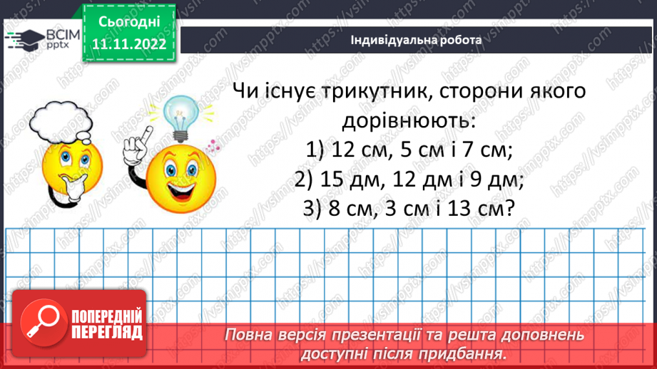 №065 - Розв’язування вправ на побудову трикутників різних видів та визначення їх периметрів. Самостійна робота № 922