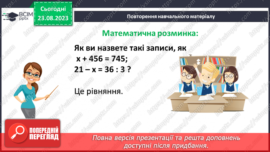 №004 - Розв’язування вправ і задач з числовими та буквеними виразами. Рівняння.7