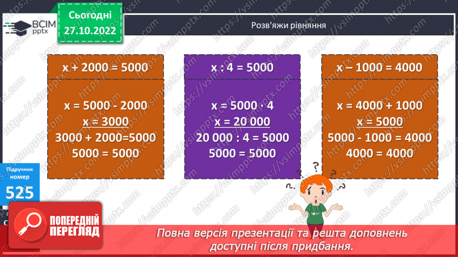 №054-55 - Розрядні числа п’ятого розряду15 №054-55 - Розрядні числа п’ятого розряду15