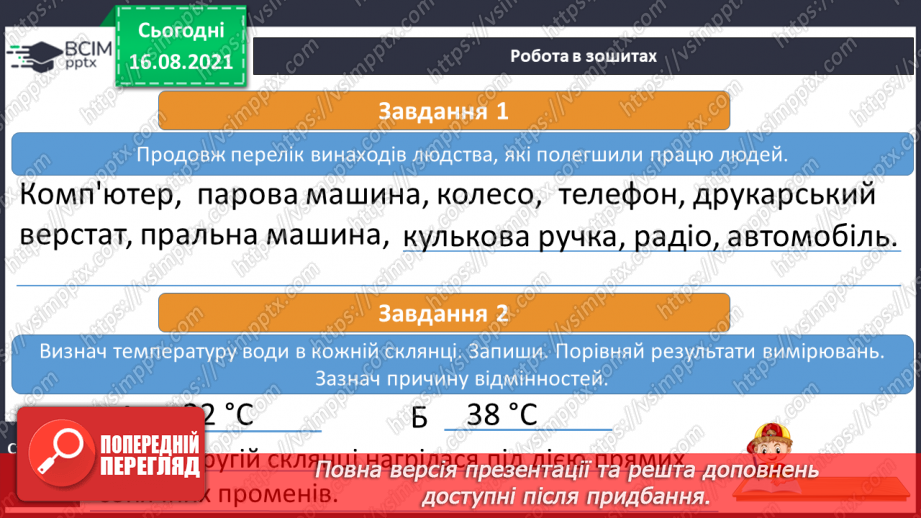 №001 - Як наука допомагає нам пізнавати навколишній світ22