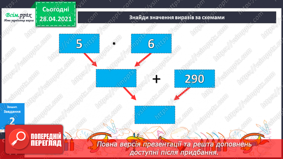 №071 - Віднімання круглих трицифрових чисел з переходом через розряд. Рівняння. Аналіз діагностичної роботи.39