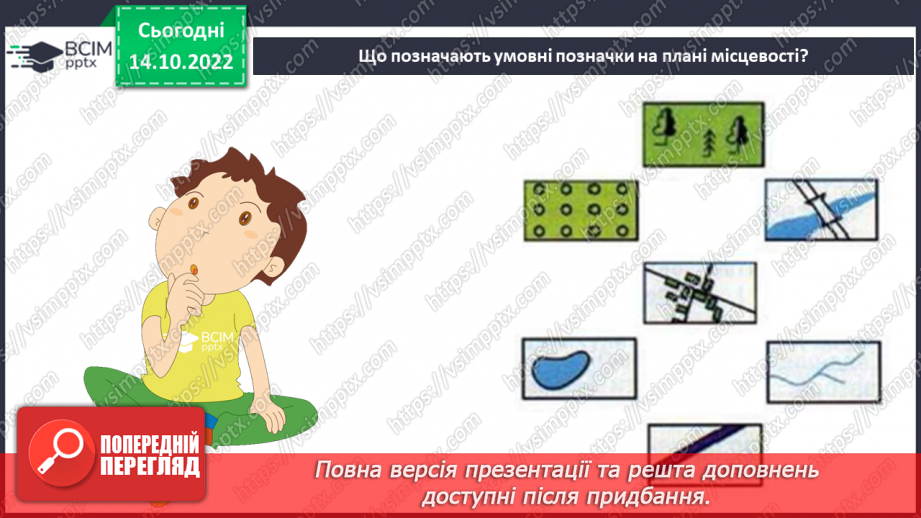 №026 - Зображення рельєфу на карті та плані.22