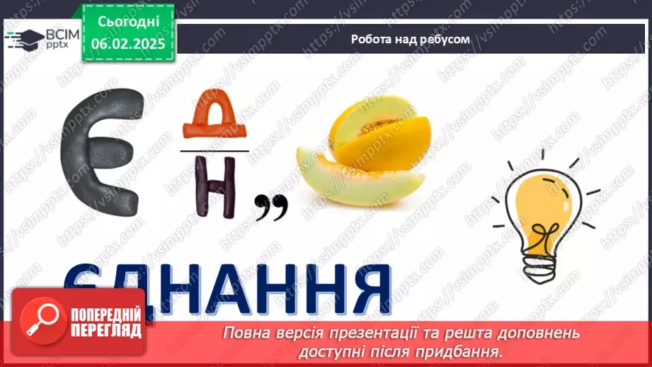 №022 - День єднання.2 №022 - День єднання.2