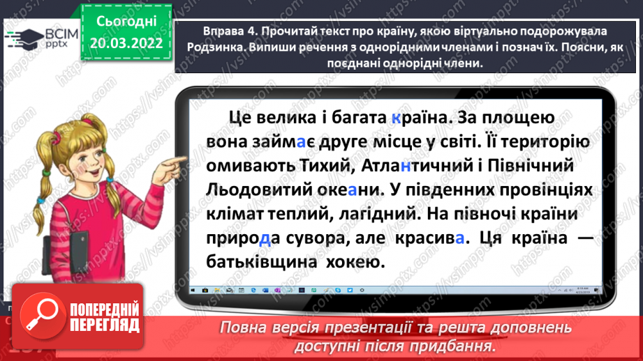 №096 - Складаю речення з однорідними членами18