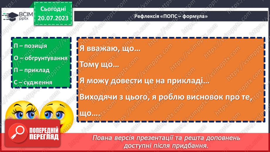 №28 - Духовний вінець: роль добра та зла в житті людини.27