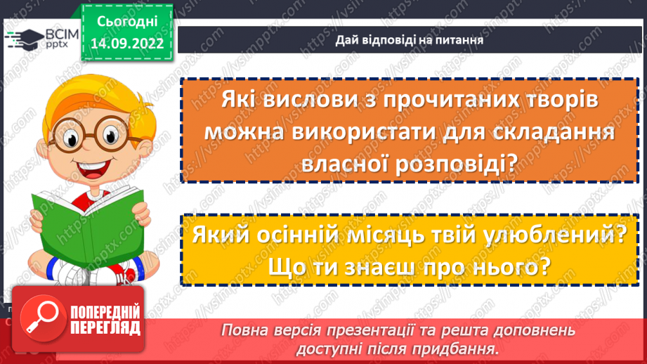 №020-21 - Урок позакласного читання 3. Тема «У світі цікавих загадок»20