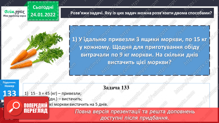 №093 - Ділення добутку на число. Задачі на подвійне зведення до одиниці.17