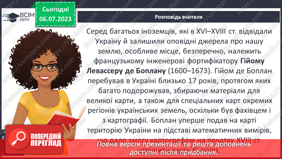 №016 - Історичний простір на картах упродовж історії12 №016 - Історичний простір на картах упродовж історії12