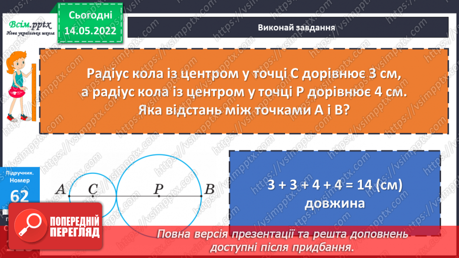 №171 - Узагальнення та систематизація вивченого матеріалу20