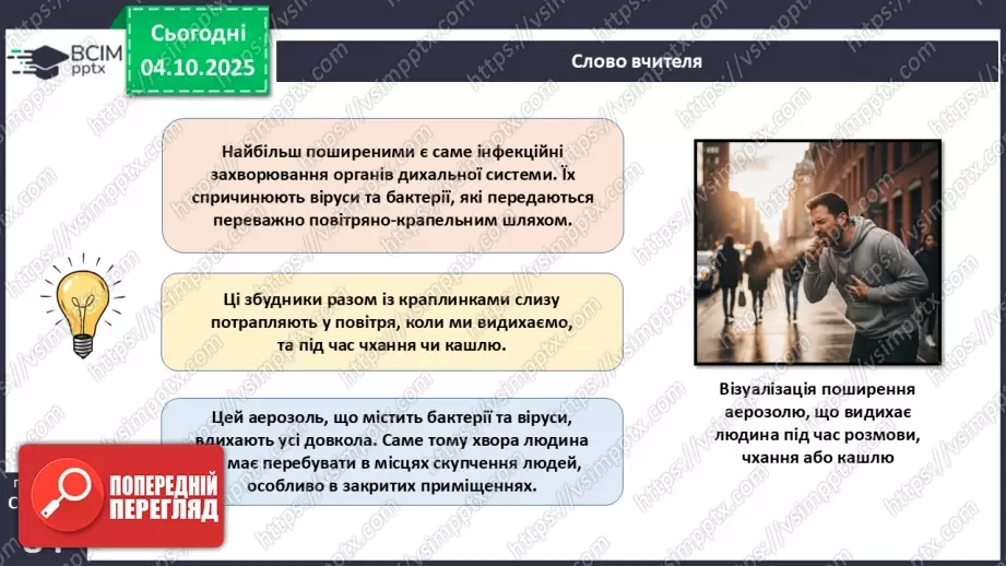 №020 - Захворювання органів дихання й голосового апарату та їхня профілактика.6 №020 - Захворювання органів дихання й голосового апарату та їхня профілактика.6