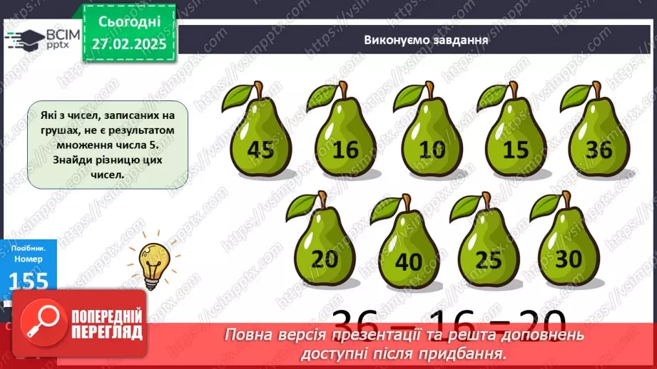 №098 - Складання за схемою добутків з множником 5 і частки з дільником 5.18 №098 - Складання за схемою добутків з множником 5 і частки з дільником 5.18