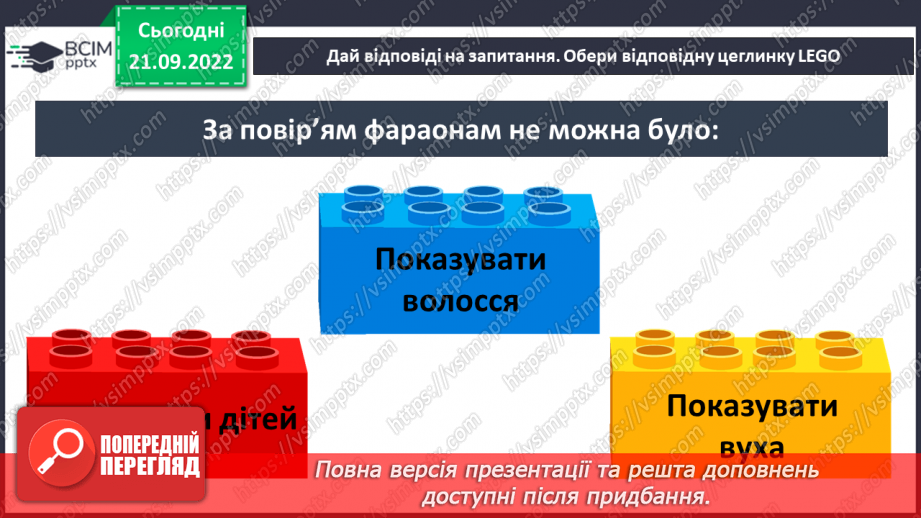 №017 - Фараони і піраміди.12