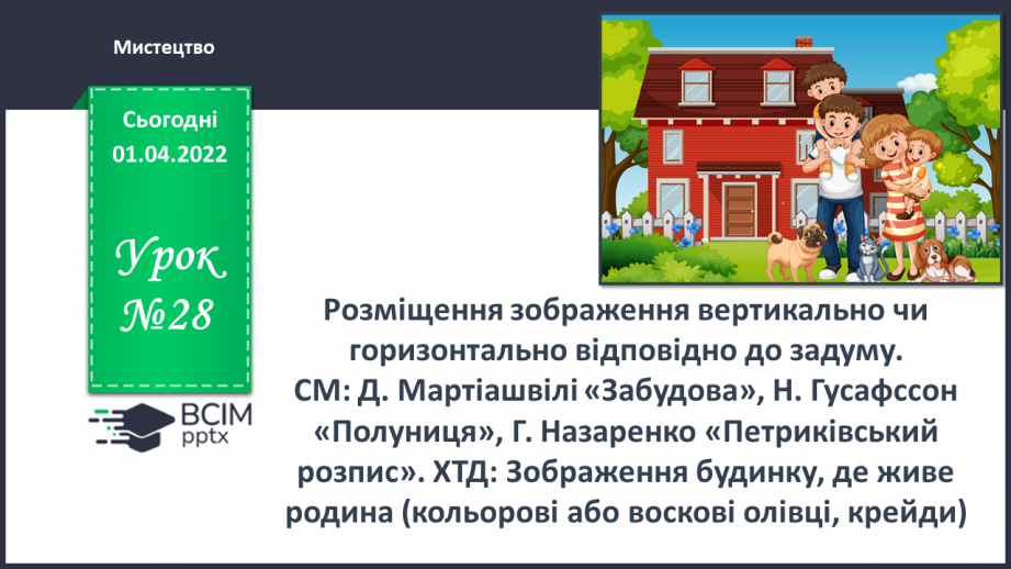 №028 - Розміщення зображення вертикально чи горизонтально відповідно до задуму0