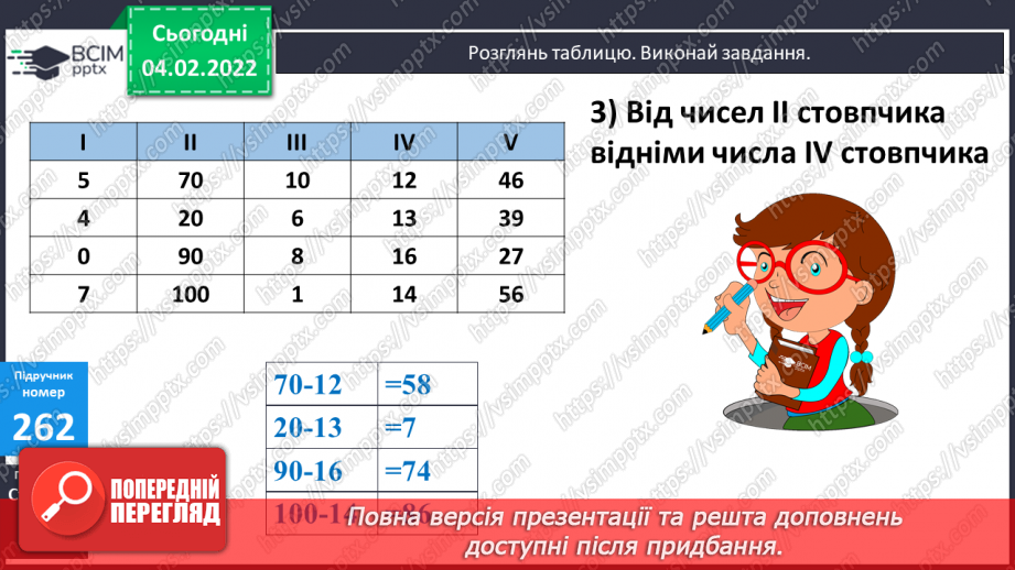 №107 - Розв’язування задач на подвійне зведення до одиниці двома способами. Обчислення виразів. Розв’язування рівнянь.8 №107 - Розв’язування задач на подвійне зведення до одиниці двома способами. Обчислення виразів. Розв’язування рівнянь.8